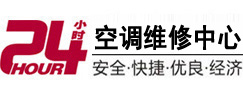 准格尔24小时空调维修服务中心